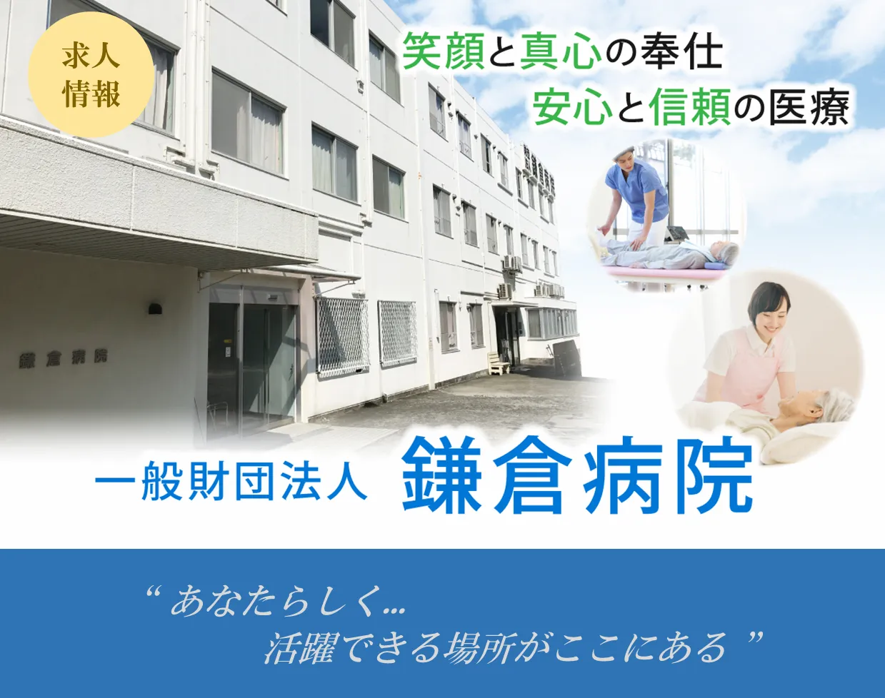 一般財団法人 鎌倉病院